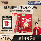 雀巢（Nestle）【樊振东同款】1+2原味低糖*速溶咖啡三合一冲调饮品90条1350g