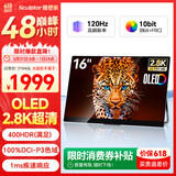 雕塑家16英寸2.8K OLED便携式显示器120HZ高刷100%DCI-P3 手机电脑笔记本副屏Switch Ps5扩展屏MQ16L01
