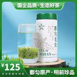 贵天下2026明前新茶都匀毛尖珍品芽茶贵州高山云雾珍品自饮小罐装100g