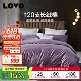 LOVO 罗莱生活 120S支长绒纯棉缎纹四件套 轻奢被套全棉220*240cm紫色