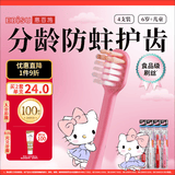 惠百施（EBISU）6岁以上儿童牙刷软毛HelloKitty联名定制小孩专用进口牙刷4支套装