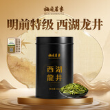 梅府茗家西湖龙井茶绿茶叶2026新茶明前特级小罐茶叶50g春茶自饮