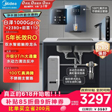 美的（Midea）省芯直饮冷热净水器套装【白泽1000pro+管线机239D+前置110】反渗透 家用壁挂式加热一体净饮机