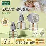 帕达诺电热蚊香液驱蚊套装90晚大容量45ml×3瓶+1器防蚊无香型儿童宝宝