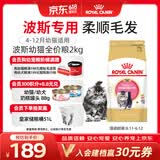 皇家猫粮 波斯幼猫粮 KP32 通用粮 4-12月 2KG