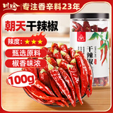 川珍朝天干辣椒100g罐装【配料干净】香辣红辣椒炖卤料川菜火锅底调料