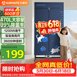 艾美特（AIRMATE）【宝宝身高尺】烘干机家用干衣机烘衣机暖风机大容量衣柜定时内衣消毒机小型风干机衣柜 HG12-M23