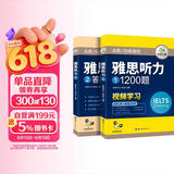 华研外语2026春雅思听力1200题 语料库+真题还原 可搭真题阅读写作词汇口语 剑桥雅思英语IELTS/托福系列