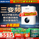 奥克斯(AUX) 燃气壁挂炉天然气供暖炉家用燃气热水器地暖暖气片采暖热水炉恒温ECO节能供暖洗浴两用 40KW 节能双水泵强动力≤400㎡ 天然气12T