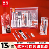 晨光（M&G）文具试不可挡中考高考考试专用透明文具套装13件套 零金属圆规/套尺/中性笔/涂卡笔/替芯/橡皮