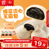 思念爆浆流心芝麻包360g*3袋共36只 包子馒头早餐半成品食品早点儿童