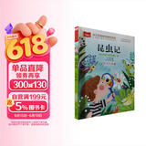 昆虫记注音版 法布尔著作 儿童文学 一二三年级课外阅读书必读世界经典文学少儿名著童话故事书 大语文系列 小学语文课外阅读经典丛书 万物复书