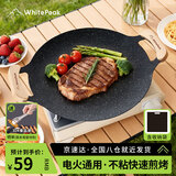 WhitePeak户外烤盘韩式烤肉盘卡式炉煎盘铁板烧家用麦饭石烧烤盘烧烤炉具