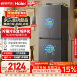 海尔「小红花系列」456L十字门家用冰箱2026新款抗菌双净化超薄风冷无霜BCD-456WGHTDEDB7U1国家补贴