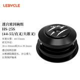 乐百客（LEBYCLE）山地自行车培林碗组前叉轴承腕组龙头转向椎管配件55mm
