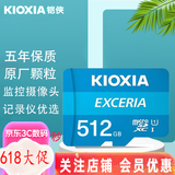 铠侠（Kioxia）监控存储卡 高速储存sd卡 行车记录仪TF卡 手机内存卡 铠侠512G【原东芝】