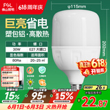 佛山照明大功率LED灯泡30W节能灯具E27螺口6500K白光柱形