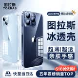 图拉斯【久用不易发黄】 适用苹果15promax手机壳iphone15pro保护套15超薄全包冰透透明防摔高端男女款 【精美透亮】升级抗黄+亲肤手感+超强防爆 iPhone15ProMax-6.7英寸