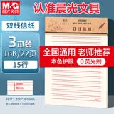 晨光（M&G）3本16K双线信纸学生用草稿纸15行作业纸信签纸初高中学生笔记本加厚米黄护眼22页/本APYKFV48