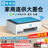 惠普 tank596原装连供家用办公打印机无线wifi复印扫描学生作业A4纸彩色照片打印 惠普596连供打印机（无线打印复印扫描） 套餐二 （官方标配+专用四色墨水1套）+大礼包