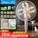 美的（Midea）【幸运草安睡2X】一键闪装直流变频轻音电风扇语音遥控家用落地扇一级能效卧室氛围灯新款换气电扇