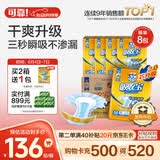 可靠（COCO）吸收宝2.0成人纸尿裤M80片（臀围80-105cm）干爽防漏老年人尿不湿