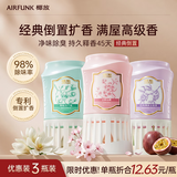 air funk椰放倒置香薰空气清新剂室内香氛倒立香薰厕所除臭300ml全香型3瓶