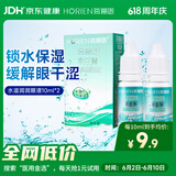 海俪恩 隐形眼镜润滑液 美瞳润眼液 水滋润10mL*2