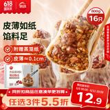 思念香菇猪肉纸皮烧麦800g16只 烧卖早餐半成品食品早点