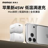 摩米士（MOMAX）45W苹果17充电器氮化镓充电头AVS协议兼容40WType-C快充头适用iPhone17ProMax/16/15手机ipad