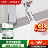苏泊尔（SUPOR）720°万向水龙头延伸器转接头起泡过滤器面盆卫生间防溅水神器s