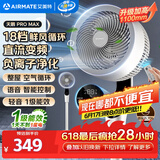 艾美特（AIRMATE）【天鹅MAX】空气循环扇直流变频家用大风力电风扇卧室轻音一级能效负离子净化语音落地扇 SRDI151
