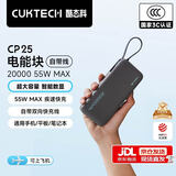 CUKTECH【3C认证】酷态科CP25充电宝55W自带线快充电芯20000毫安时移动电源适用华为小米苹果笔记本电脑 【星云灰】55W-可充笔记本 【国家3C认证】可上飞机高铁