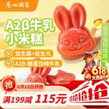 广州酒家A2β牛乳小米糕200g*2 16个 疯狂动物城联名儿童早餐速冻辅食端午