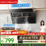 万和【小双翼J525S Pro·1腔对1灶】侧吸抽排家用23风量爆炒一级能效自清洗可配燃气灶油烟机以旧换新