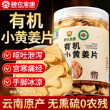 神农金康 有机干姜片250g*2 云南小黄姜泡水煮姜汤红糖姜枣茶 