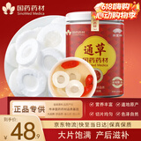 崇芝林国药药材大通草通草片搭中药材产后通乳下奶月子水滋补煲汤料20g