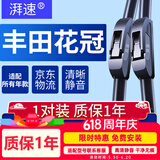 湃速04至今款丰田花冠雨刮器原厂原装无骨雨刷片汽车胶条静音15 24+16
