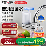 安吉尔水龙头净水器家用 厨房自来水过滤器 一机三芯套装【价保618】超滤龙头净水机 LT3671-UF60