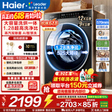 海尔（Haier）【26年新款】12公斤滚筒全自动洗衣机超薄大容量洗烘一体除菌螨525大筒径省水省电国家补贴15%统帅 12公斤732 滚筒洗烘 智烘+空气洗1.28高洗净比