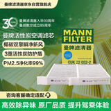曼牌滤清器（MANNFILTER）活性炭空调滤清器空调滤芯CUK22052-2适配小米SU7/YU7 电动汽车