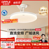 欧普照明（OPPLE）全光谱36寸风扇灯遥控空调Ra98厨房餐厅卧室电风扇冰风白 1级能效