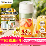 小熊（Bear）无线便携榨汁杯 家用果汁机小型多功能果蔬料理 可碎冰304不锈钢刀自动清洗LLJ-F03B5