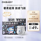 欧贝比OHBABY【未检出甲酰胺】天空之门夏季成长裤透气拉拉裤全包臀2包 拉拉裤XXL码30片*2包