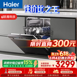 海尔（Haier）【价保618】双微蒸汽洗W30Pro旗舰版洗碗机嵌入式150升+大容量80℃母婴级消杀分区洗EYBW16586GHU1