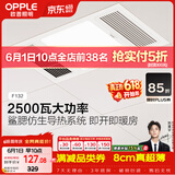 欧普照明（OPPLE）卫生间风暖浴霸照明排气一体集成吊顶浴室取暖风F132-A