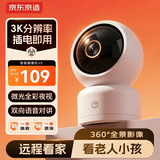 京东京造 智能摄像机V5 500万像素3K高清家用监控摄像头 5G双频WiFiAI人形看宠360度全景微光全彩夜视