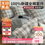 无印良品100%全棉纽扣款床上四件套1.5/1.8米床纯棉床品套件床上用品床单被套200x230m