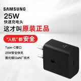 三星（SAMSUNG） 原装25W\/45W充电器 Type-C 三星充电宝 二手 25W旅行充电器快充头黑色【准新】2025款
