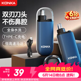 康佳（KONKA）【父亲节礼物】鼻毛修剪器男士专用多用充电便携款鼻毛剪鼻孔清洁器多功能修剃鼻毛神器男士